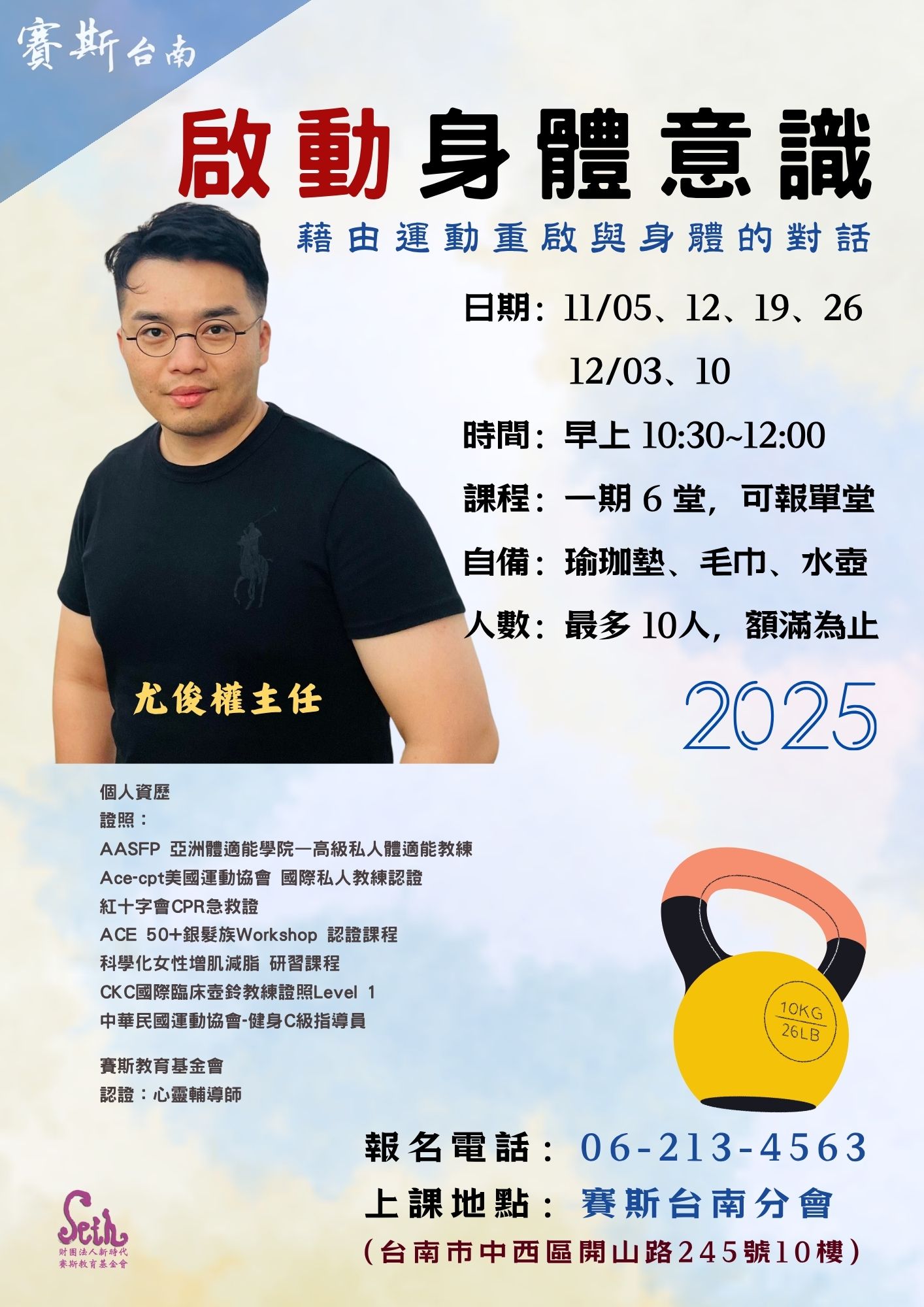 【純現場健身課程】《啟動身體意識》