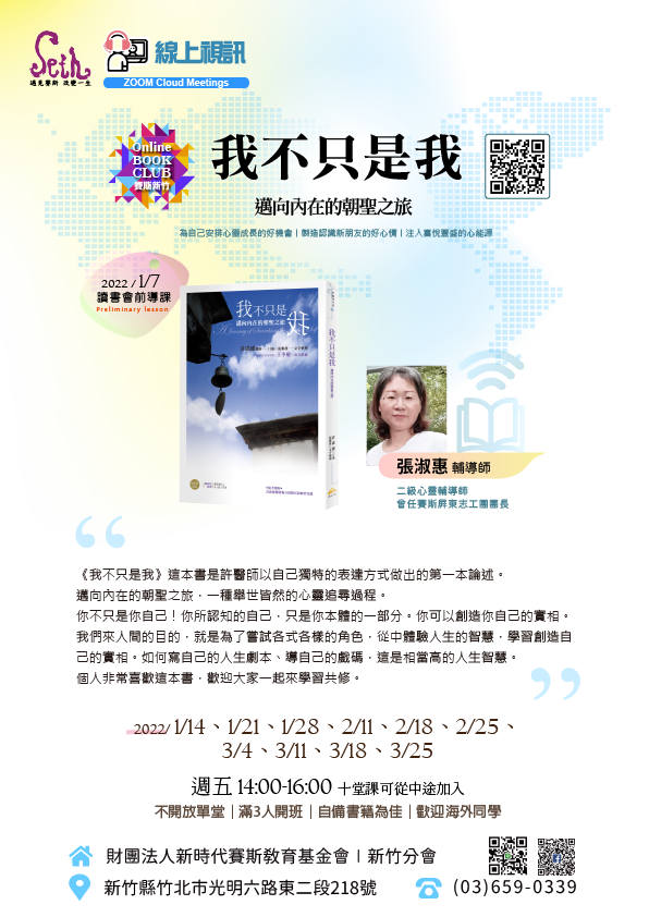 🐎線上讀書會《我不只是我》邁向內在的朝聖之旅