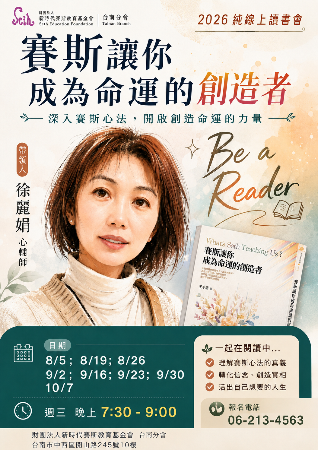2026_【純線上】讀書會：賽斯讓你成為命運的創造者，第一期