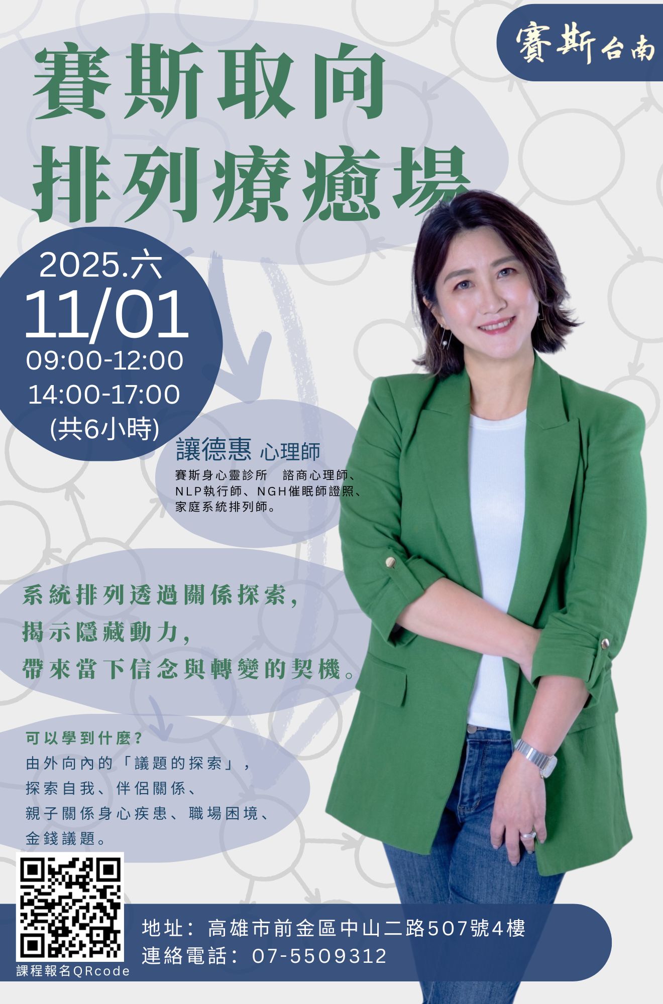 【排列工作坊】《賽斯取向排列療癒場》