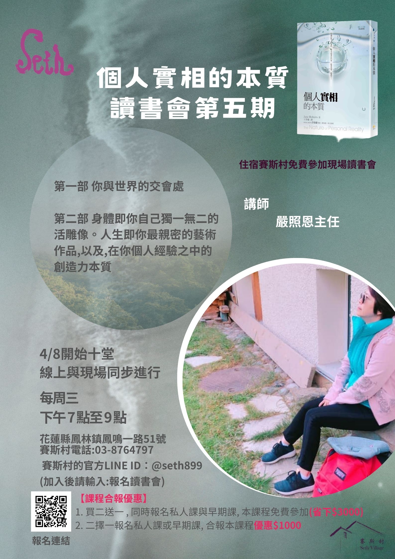 讀書會-個人實相的本質第五期