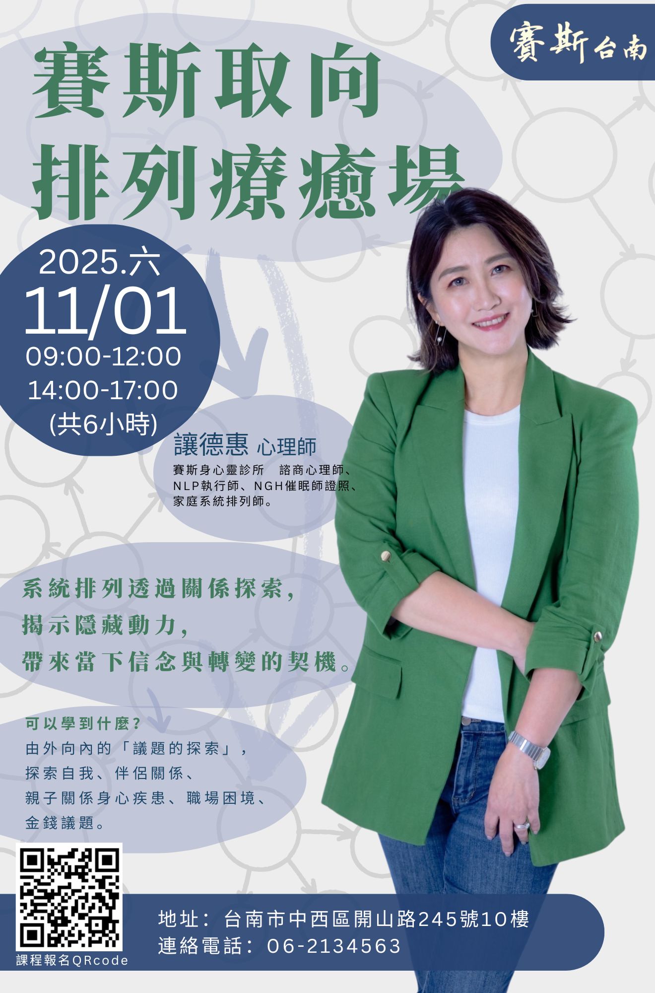 【排列工作坊】《賽斯取向排列療癒場》