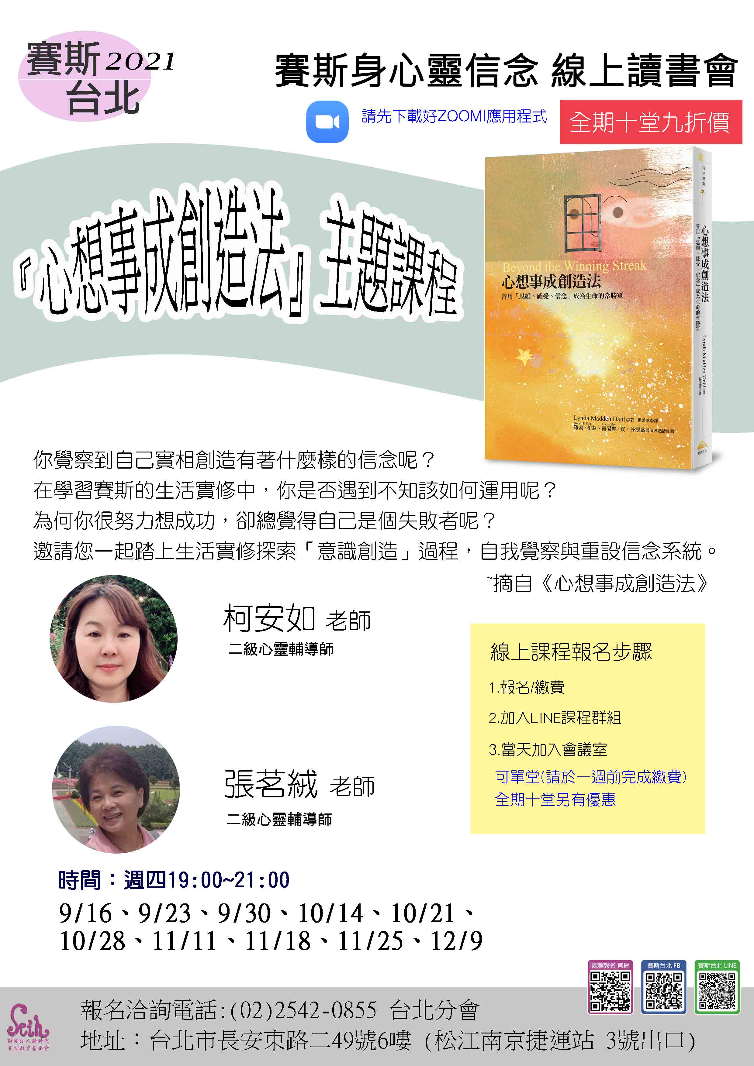 【週四】『心想事成創造法』主題課程