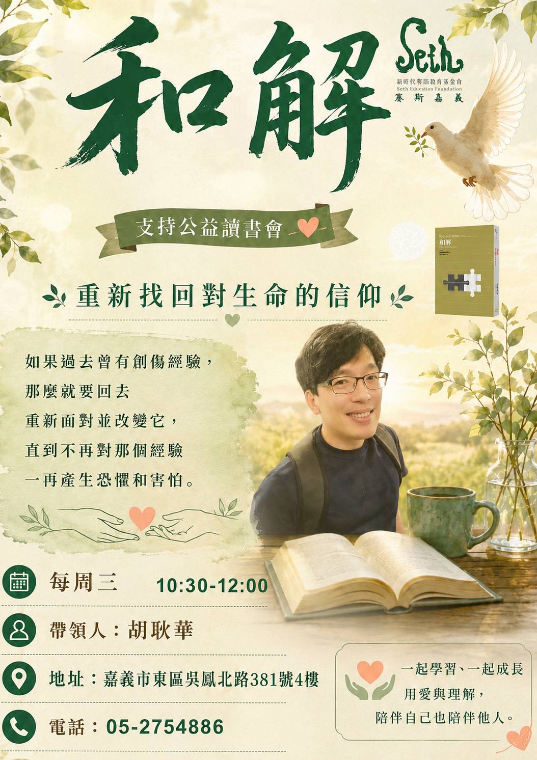 <<線上>> 和解 讀書會