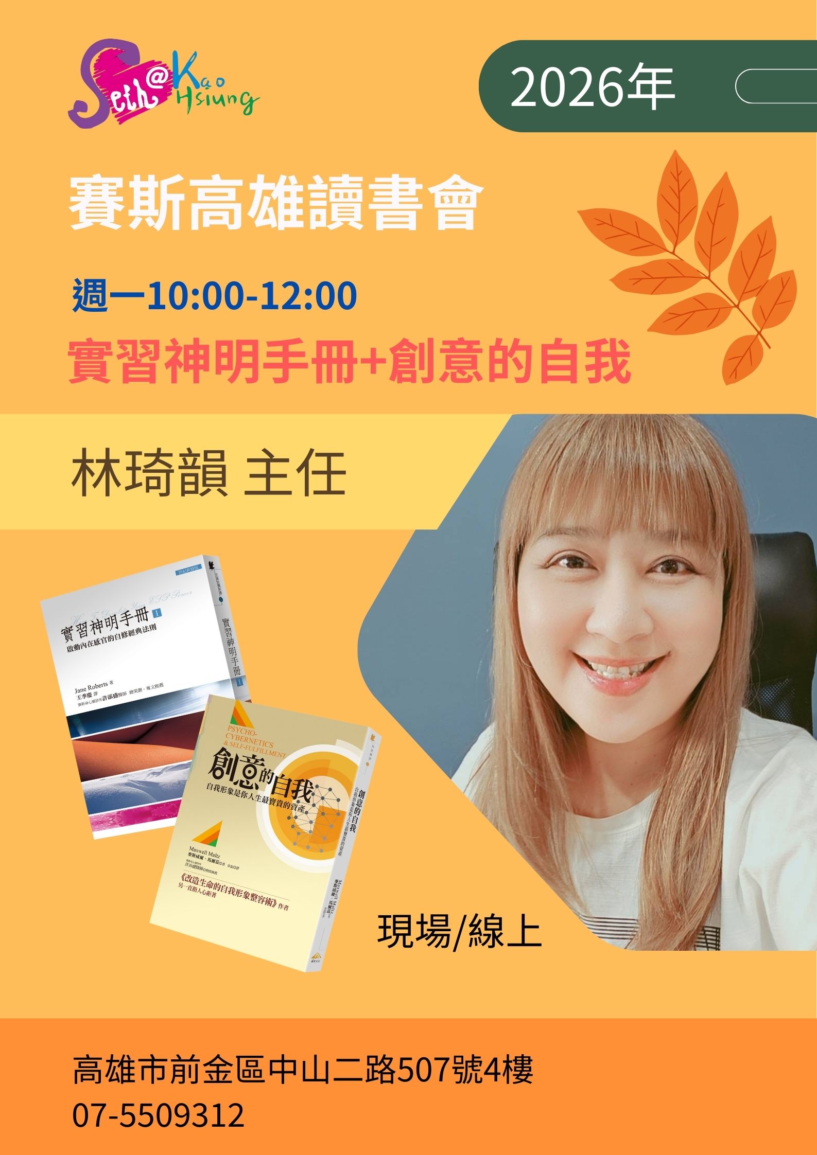 【讀書會】實習神明手冊&創意的自我 第二期