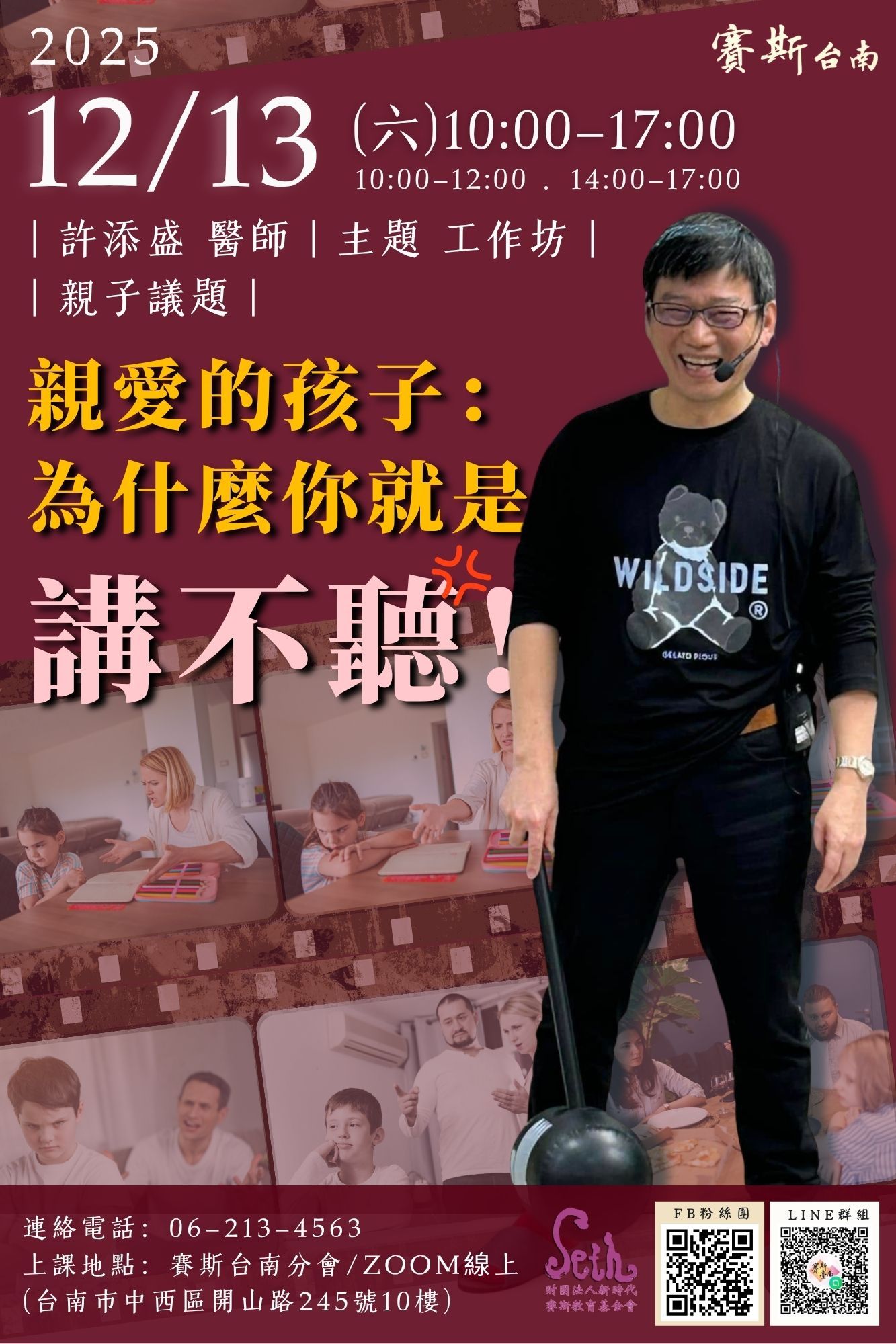 【許醫師工作坊】《親愛的孩子,為什麼你就是講不聽》