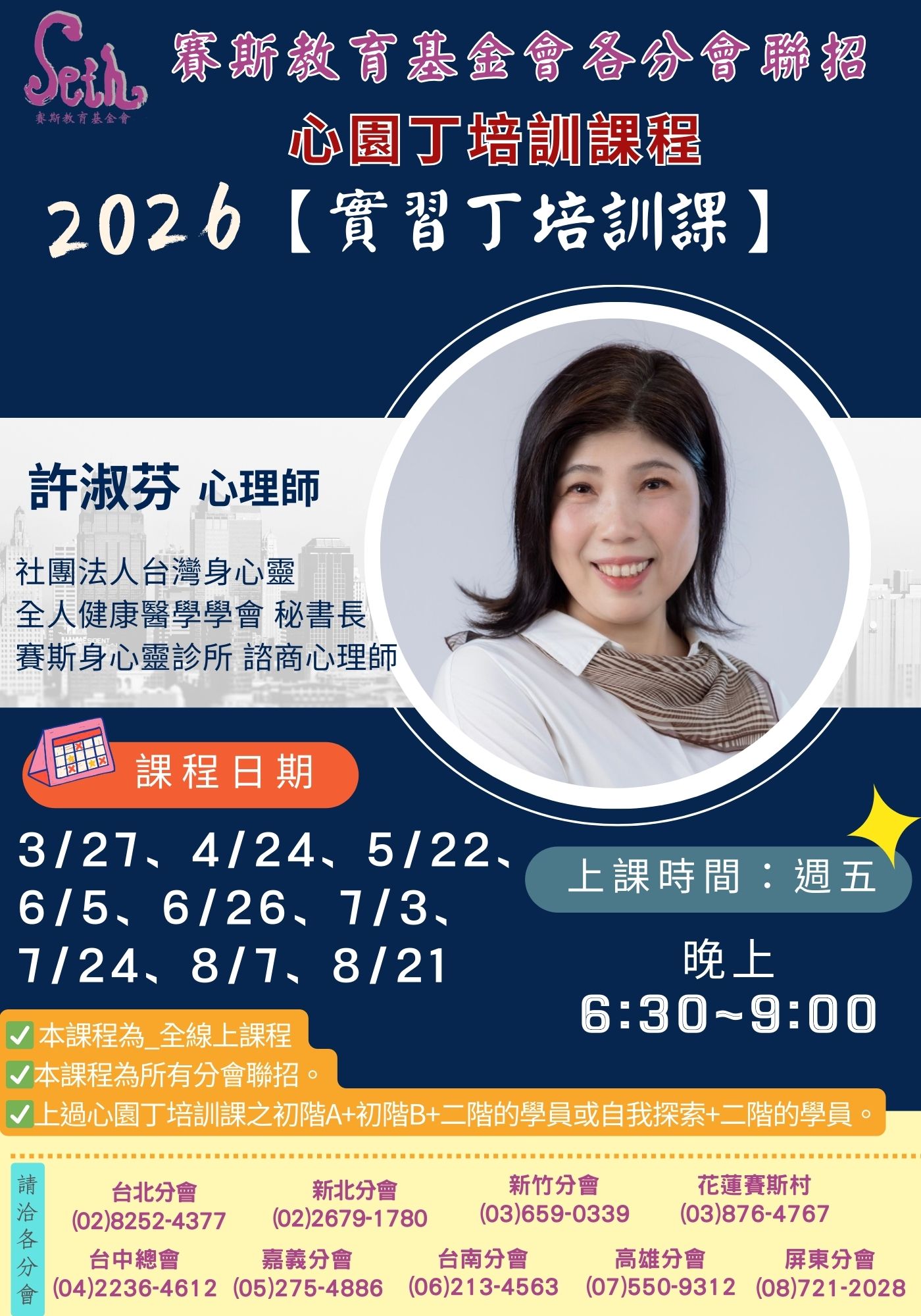 心園丁培訓課程【實習丁培訓課】