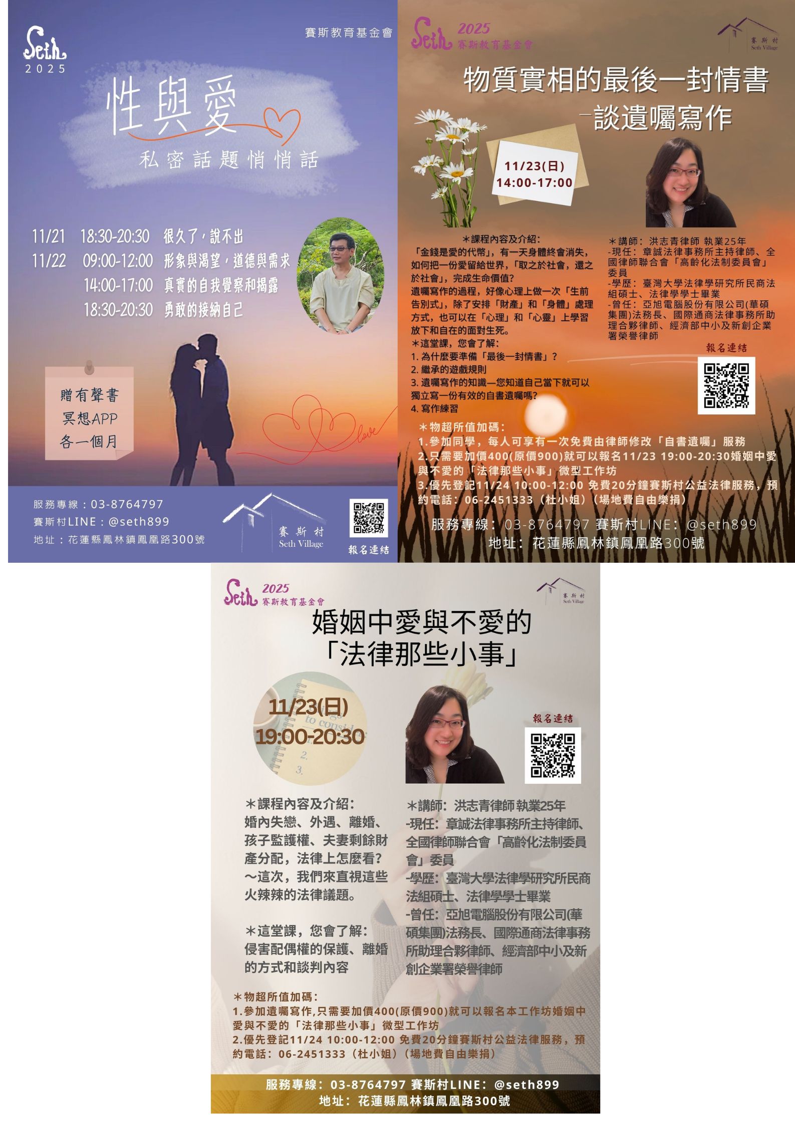 11/21-24賽斯村十一月許醫師工作坊&延伸課程四天三夜