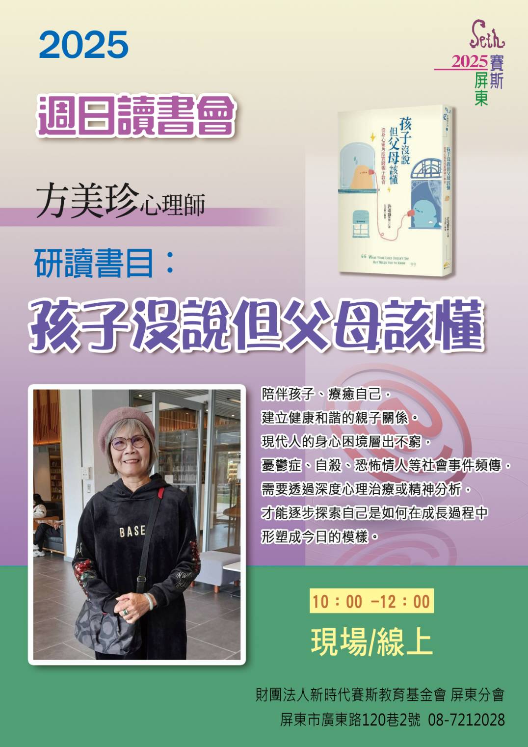 方美珍心理師《孩子沒說但父母該懂》週日讀書會