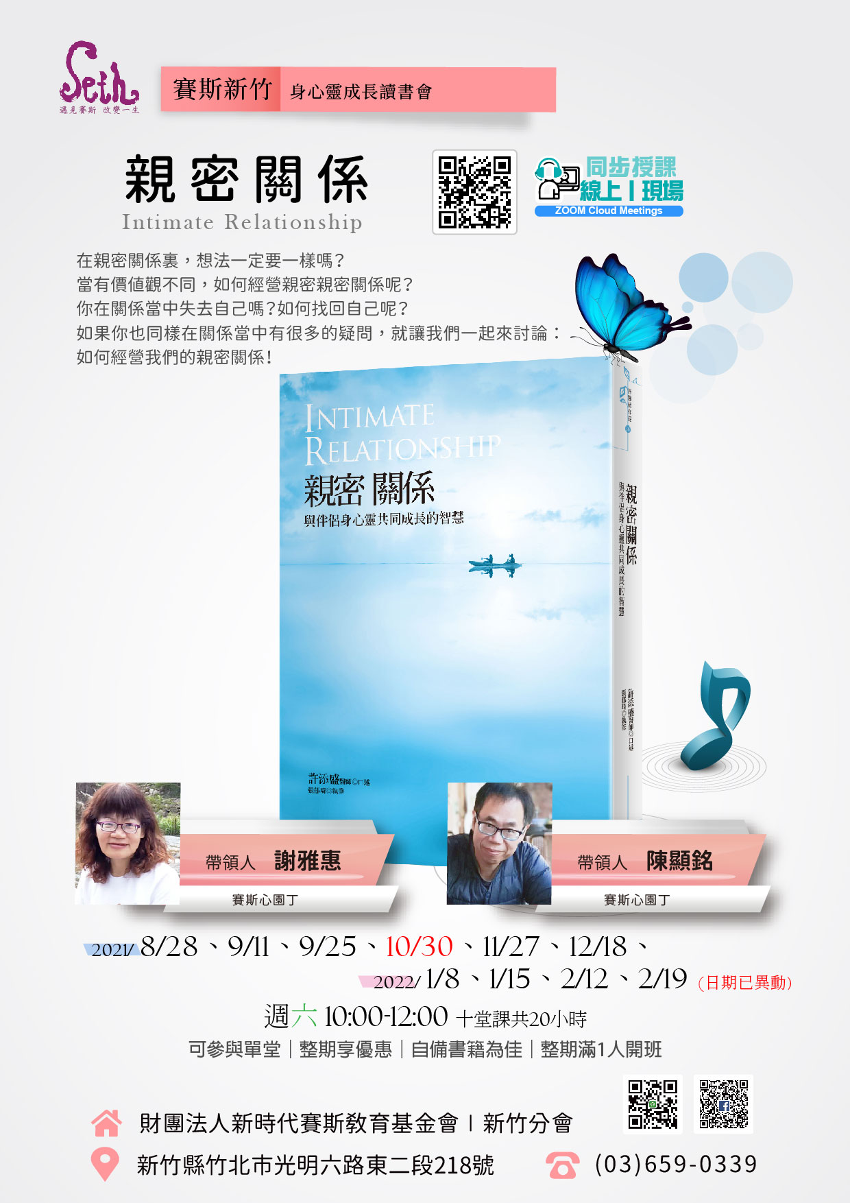 👩❤️👨線上/現場讀書會《親密關係》