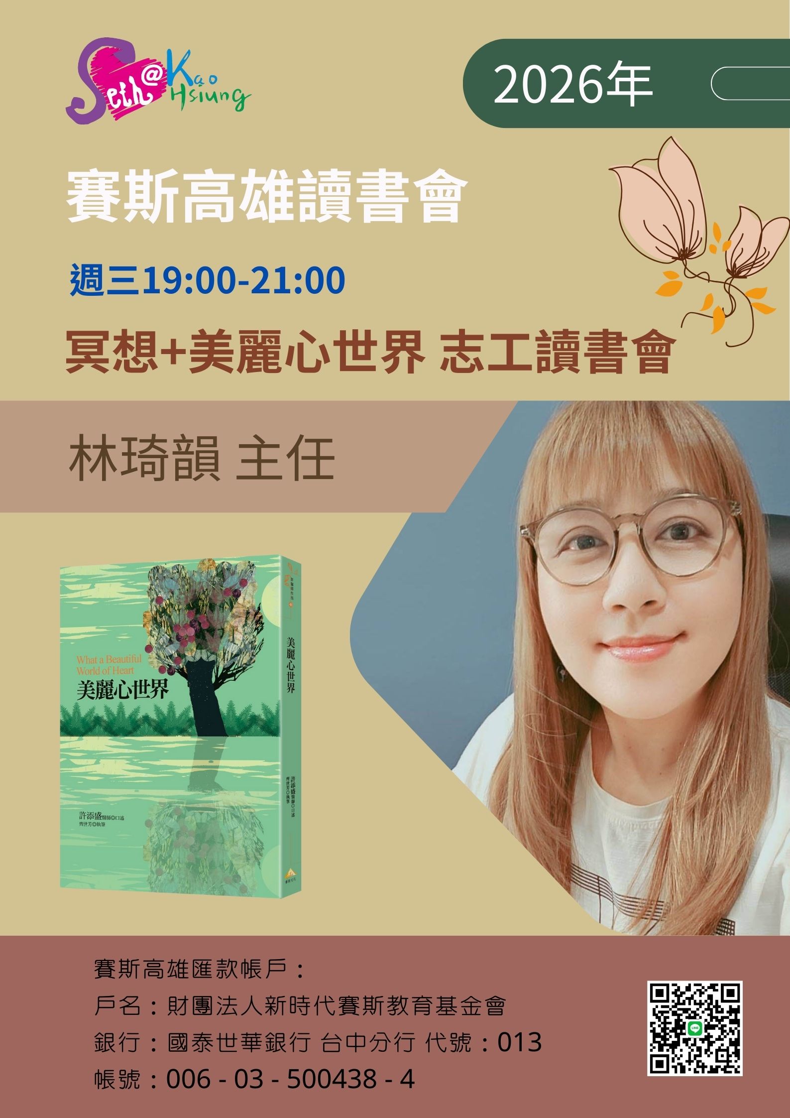 【讀書會】美麗心世界