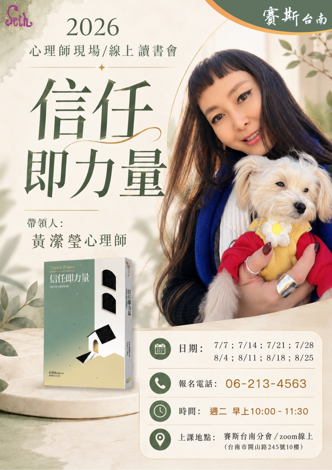 2026【現場/線上 讀書會】《信任即力量》