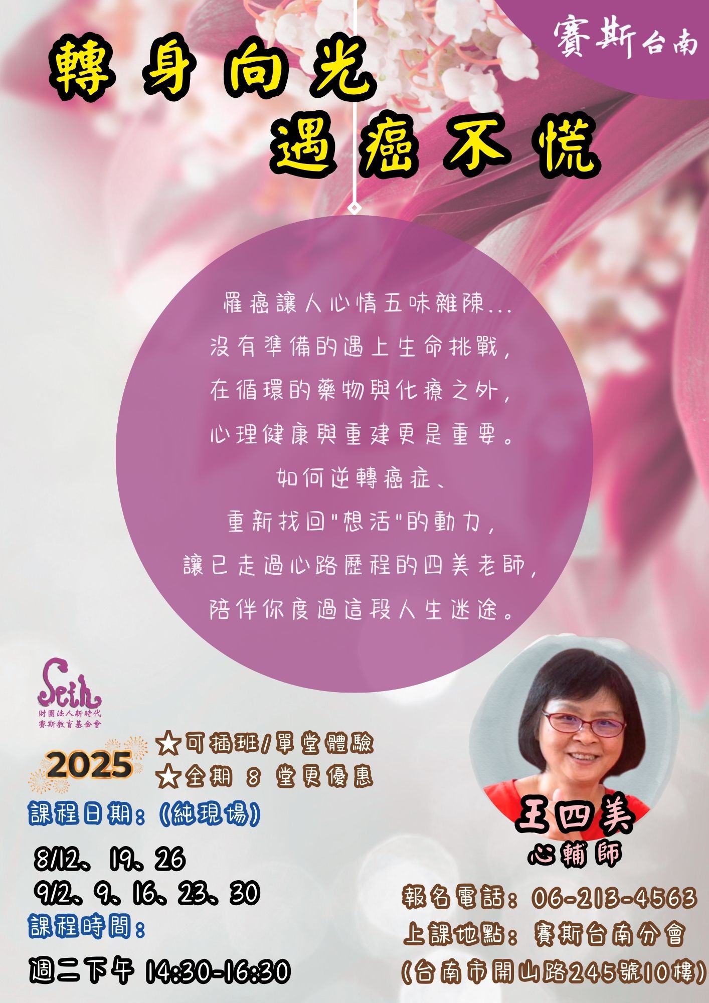 2025台南分會【純現場】轉身向光,遇癌不慌