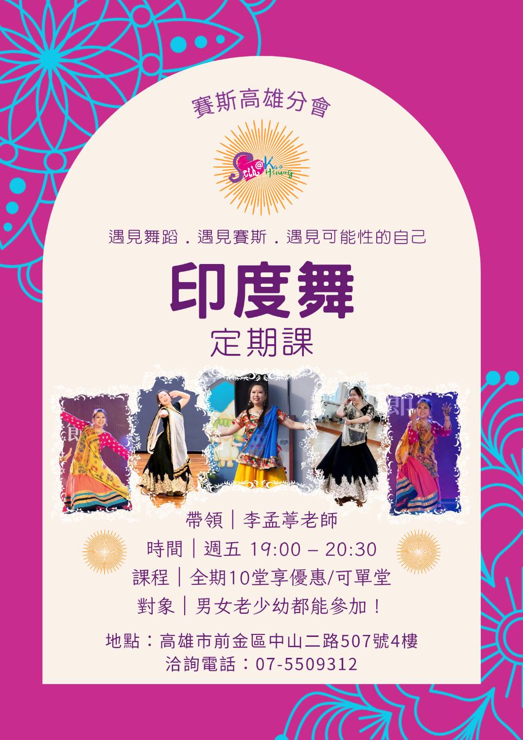 印度舞