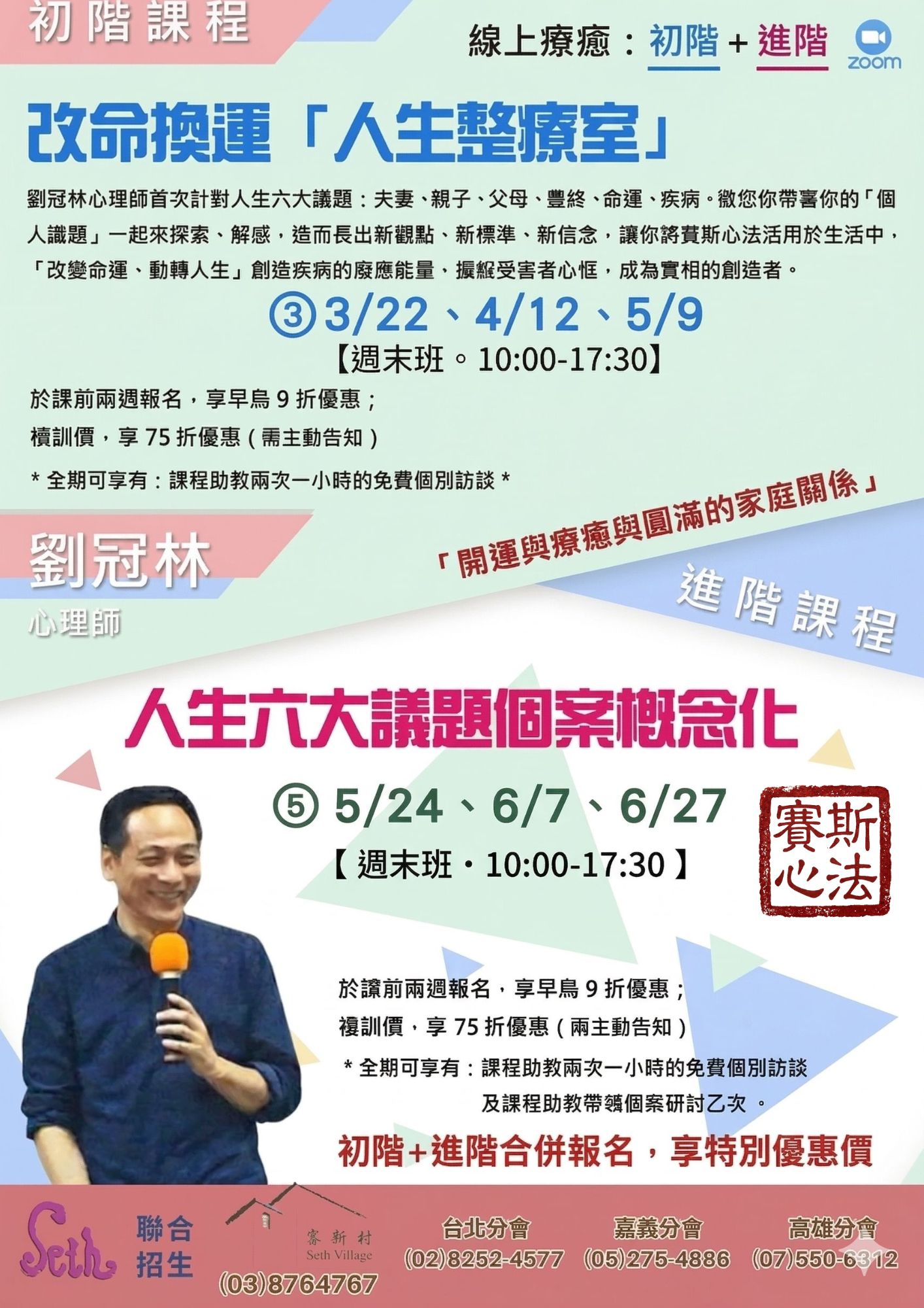 ❤️台北分會❤️2026冠林心理師線上療癒團體【人生整療室】&【人生六大議題個案概念化】-週末班