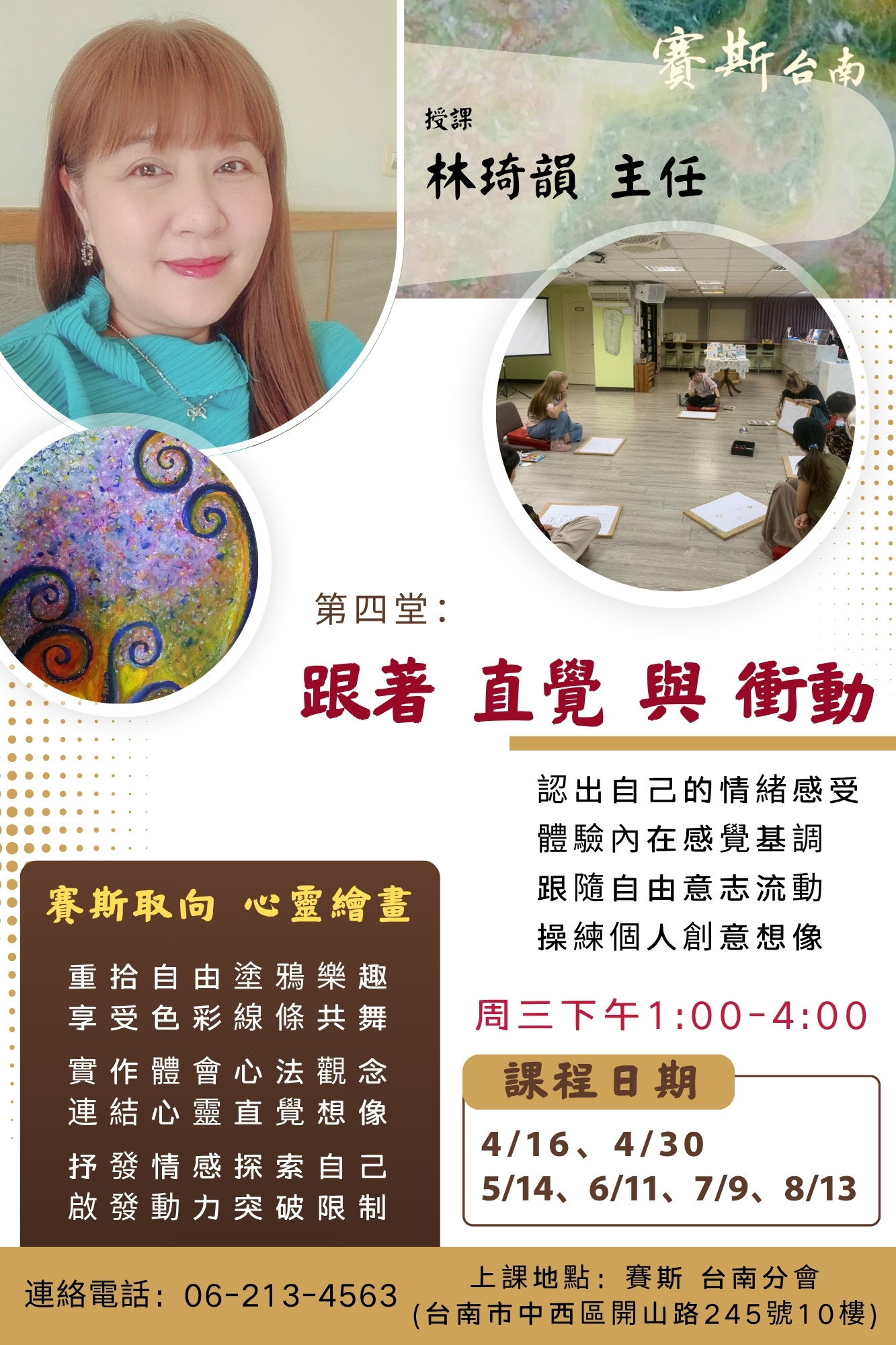 台南分會-賽斯取向,心靈繪畫:第4堂,《跟隨直覺與衝動》