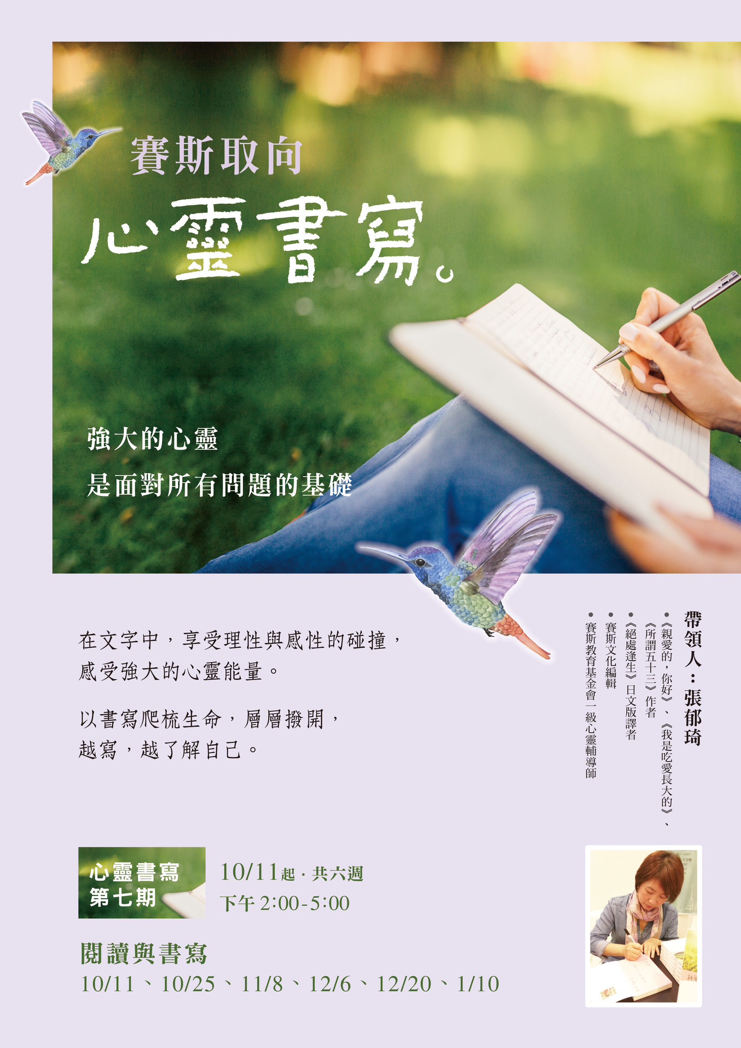 【週五】現場-賽斯取向心靈書寫  第七期