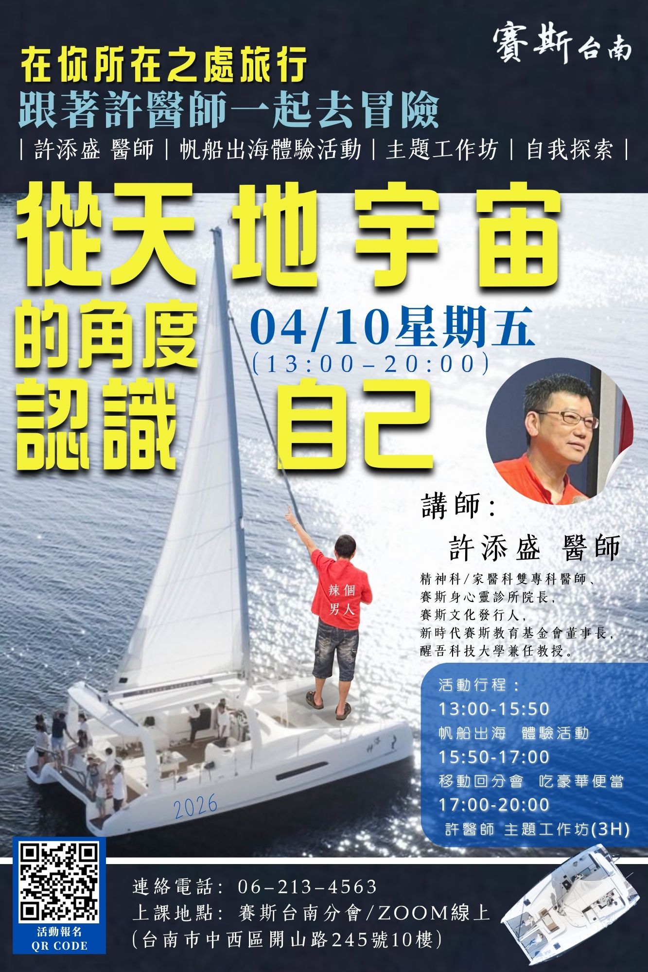 2026 許添盛醫師 - 台南旅遊行程+工作坊 (線上/現場)