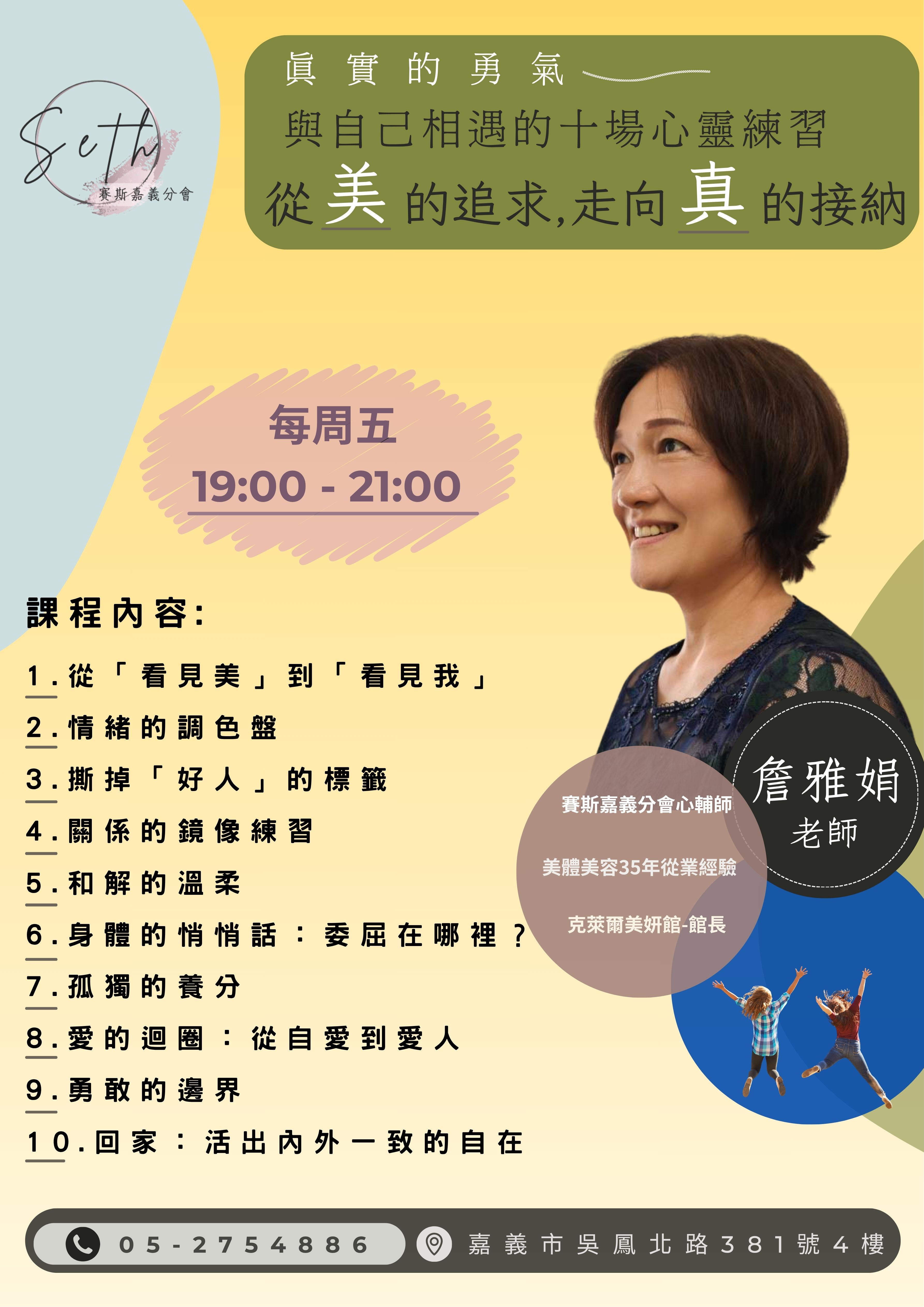 <線上> 真實的勇氣-與自己相遇的十場心靈練習 團體課程