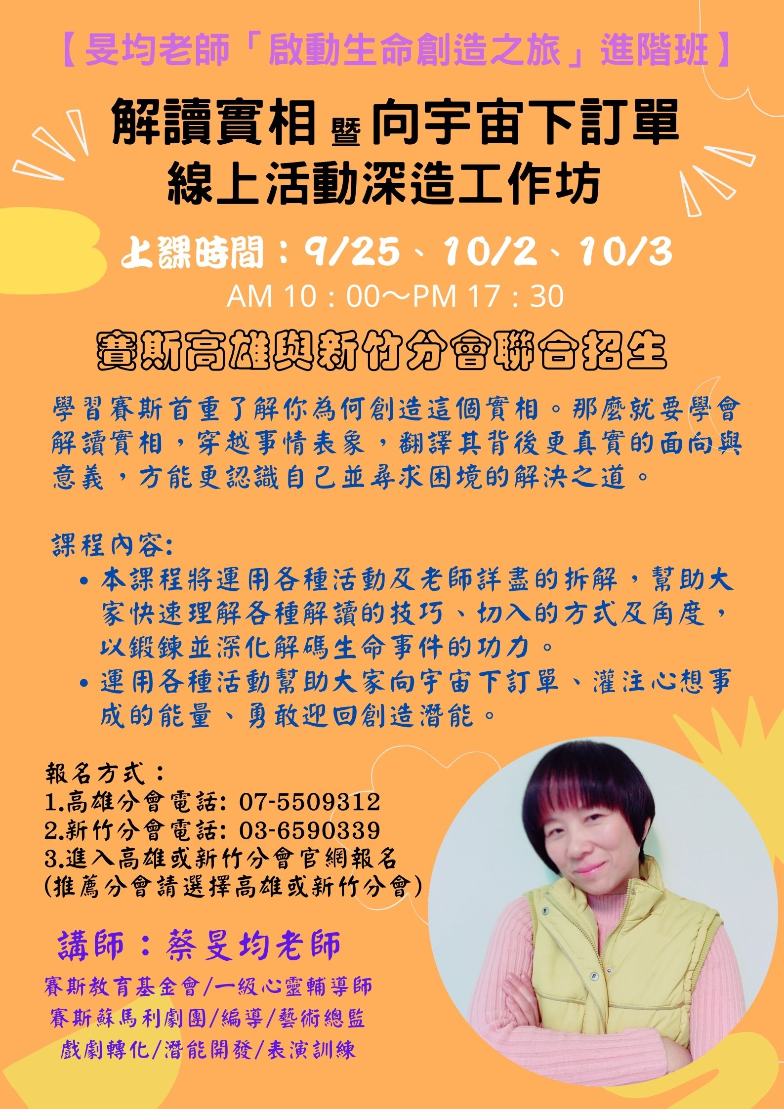 【工作坊】解讀實相暨向宇宙下訂單 線上活動操練工作坊