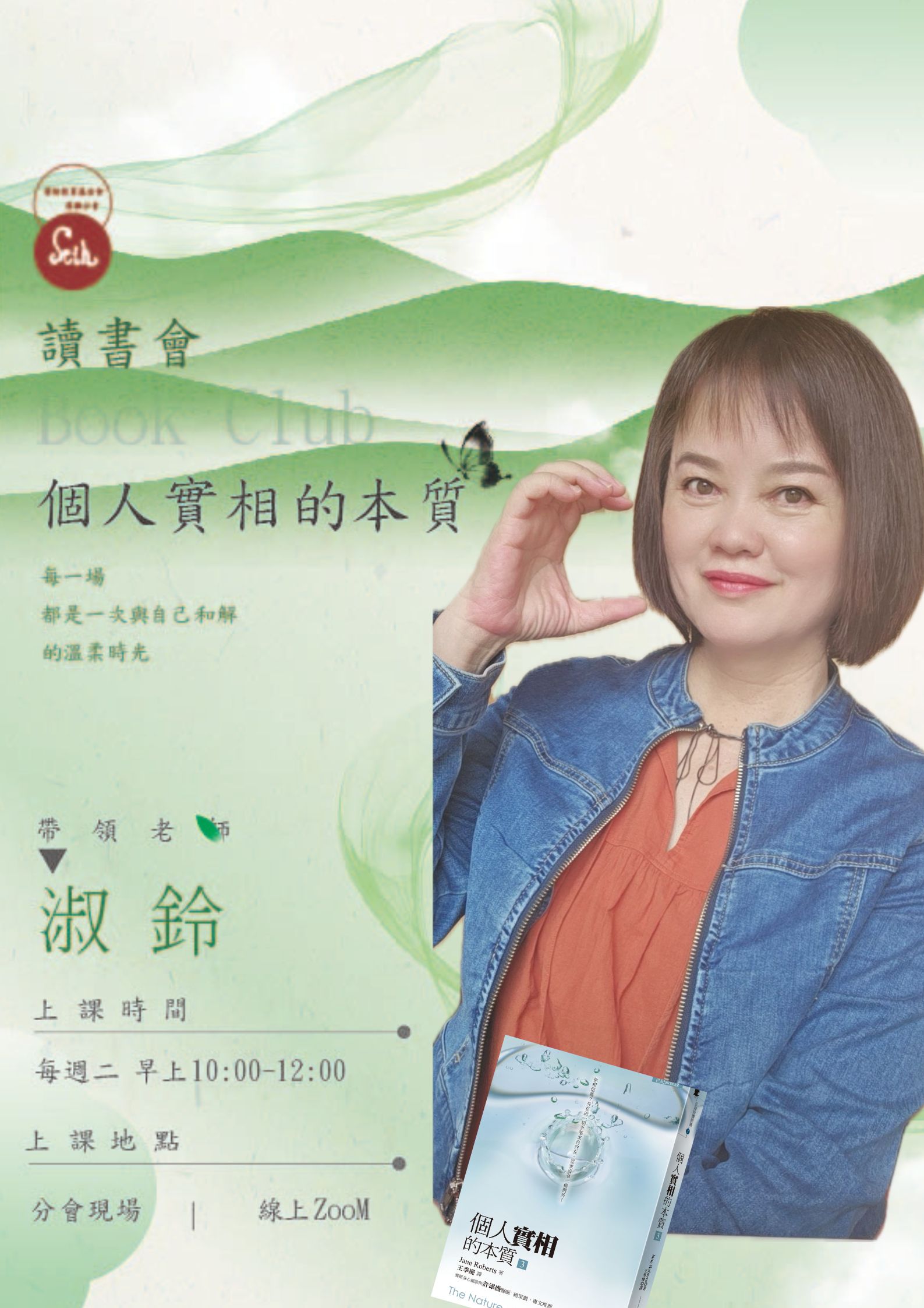 【讀書會】個人實相的本質2025-3