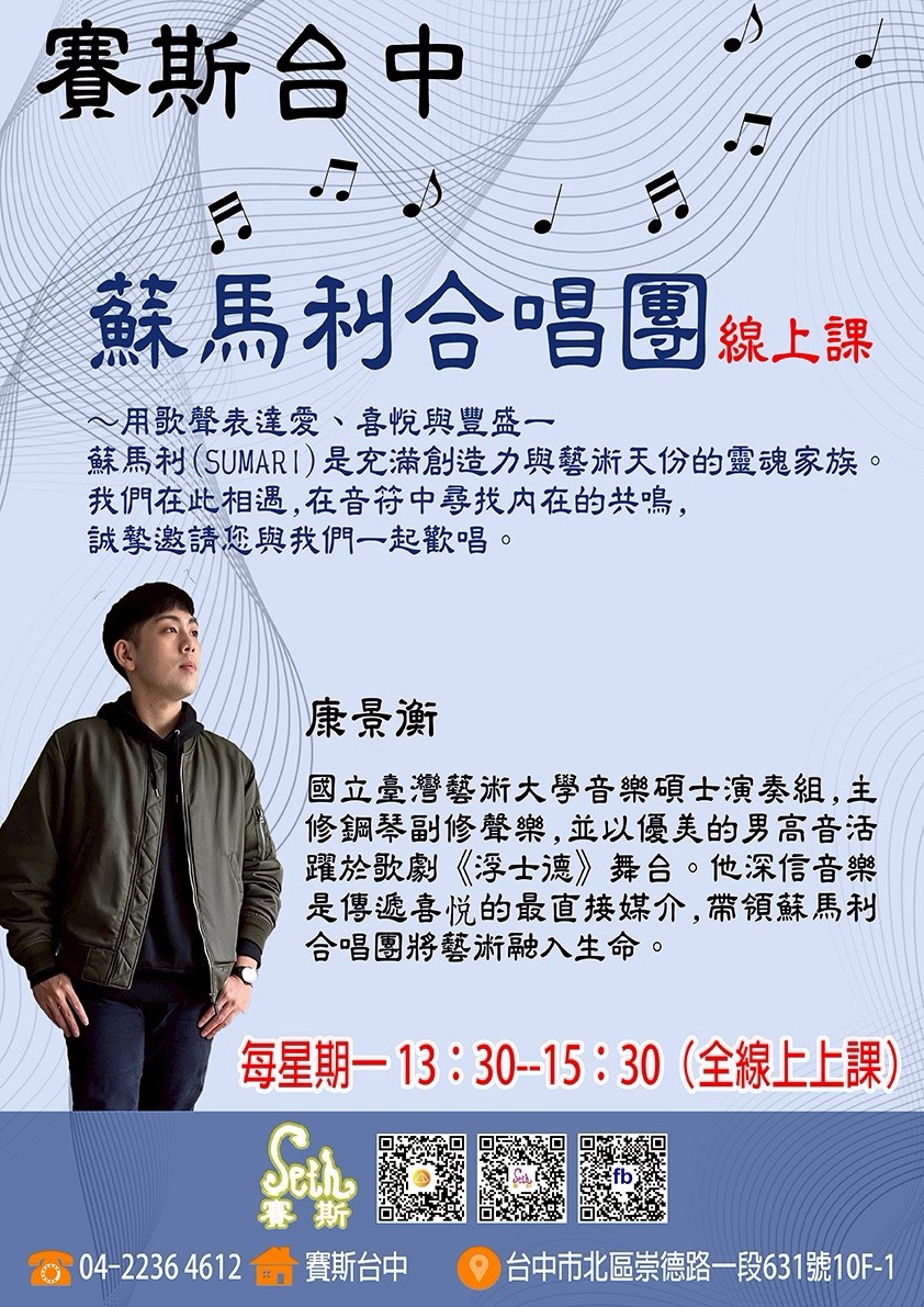 2026蘇馬利合唱團