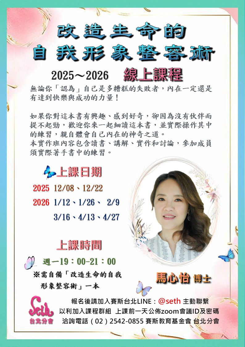 【週一】線上-改造自我形象整容術實作班-第6期