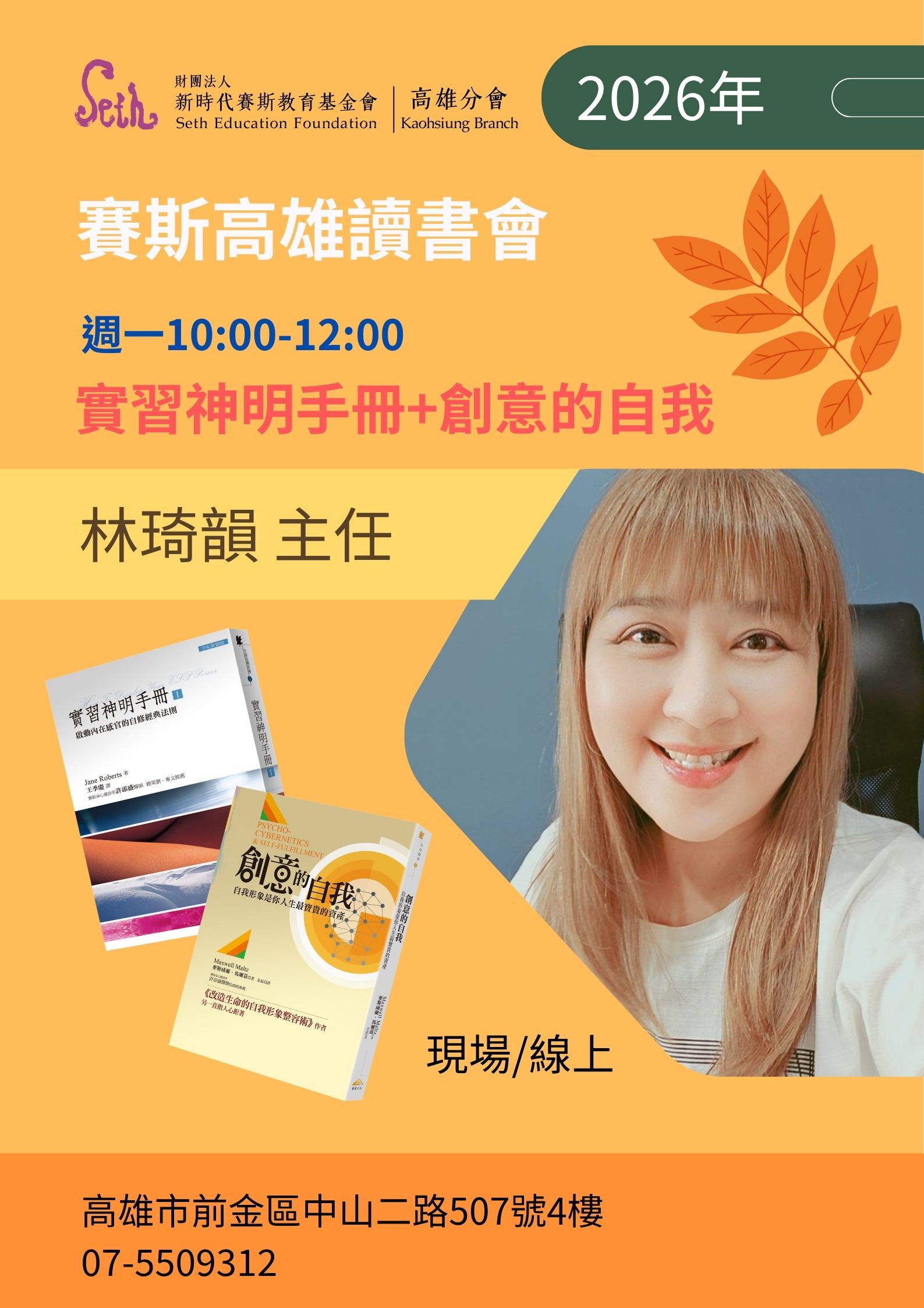 【讀書會】實習神明手冊&創意的自我 第五期
