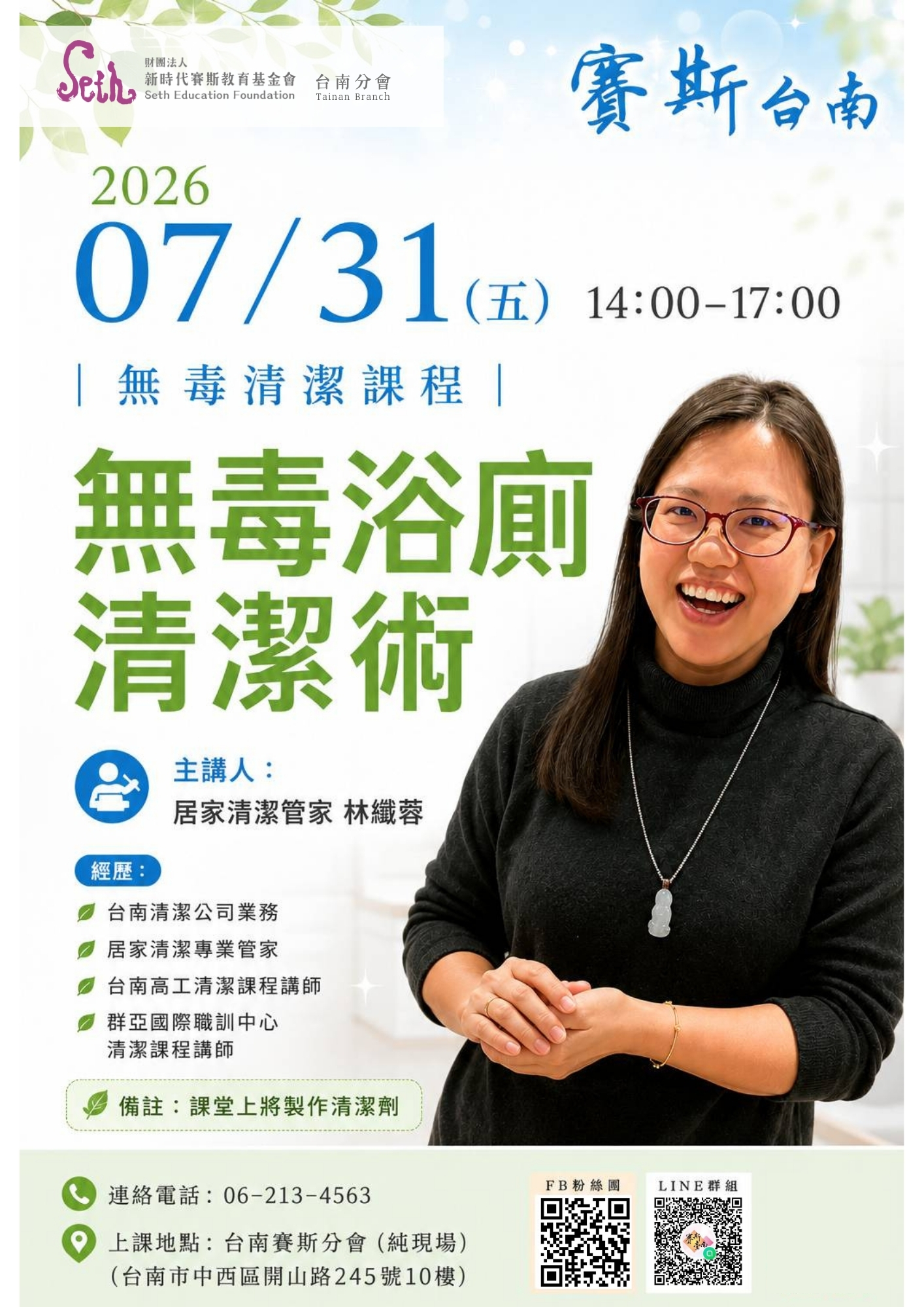 賽斯台南|生活課程-《無毒浴廁清潔術》