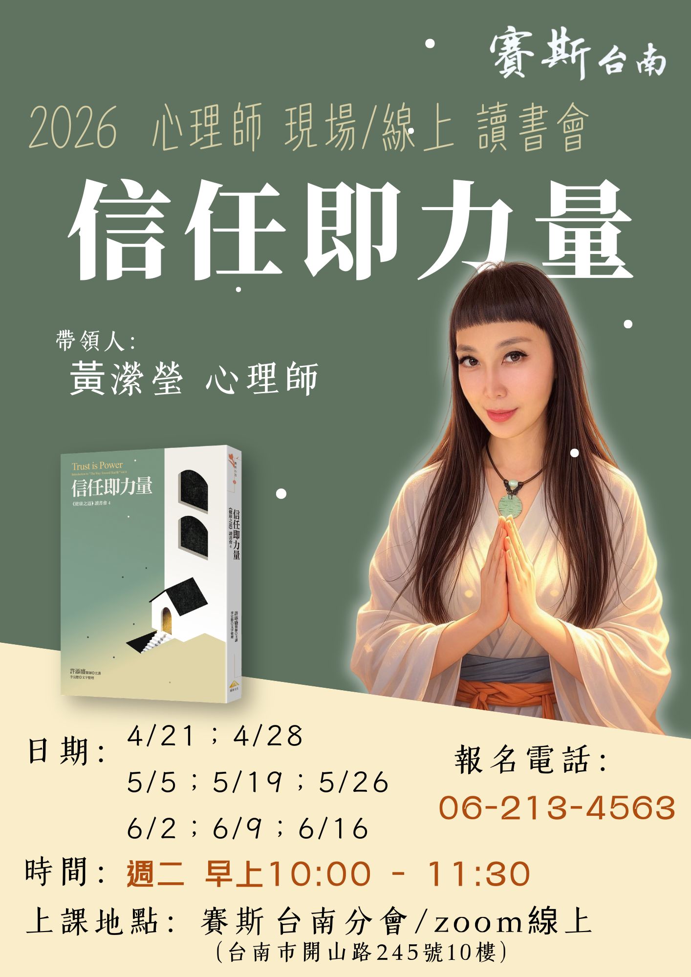 2026【現場/線上 讀書會】《信任即力量》