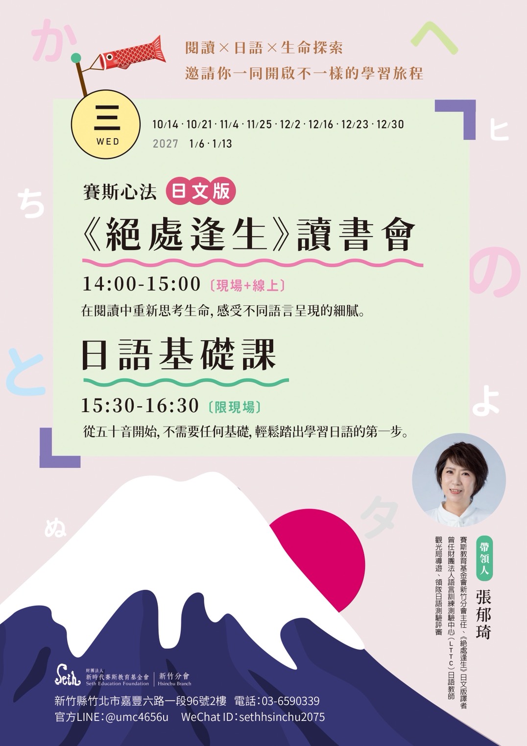 賽斯新竹_【賽斯心法｜ 日語基礎課】_現場課程
