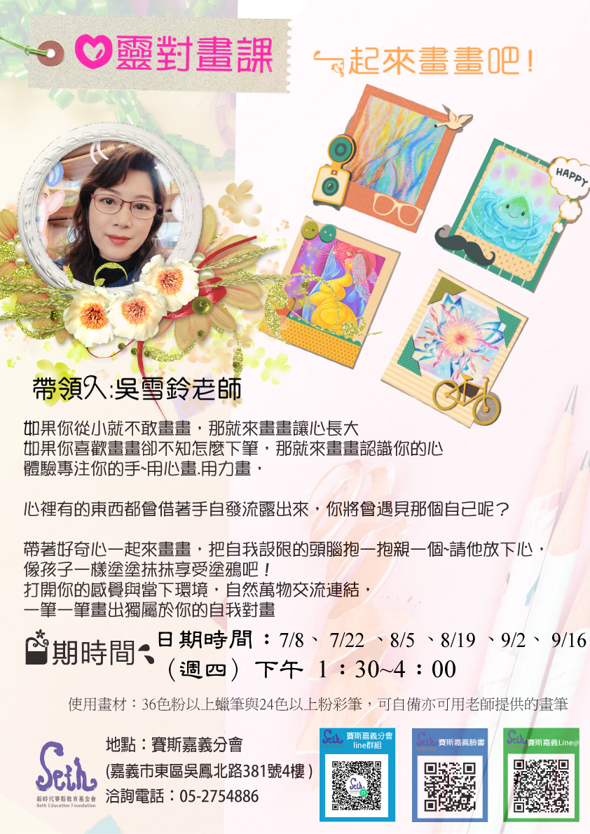 【嘉義課程】<線上>一起來畫畫吧! 心靈對畫課