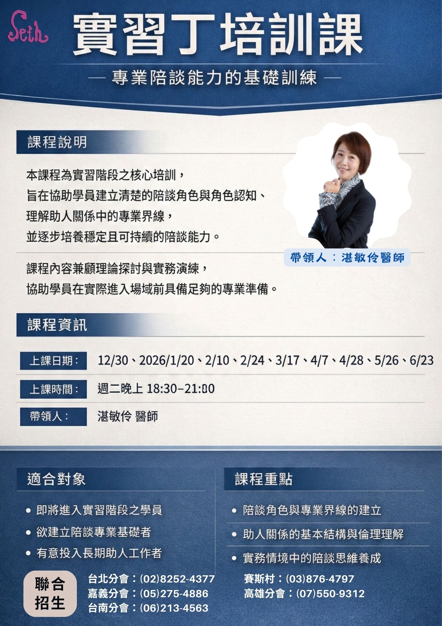 (高雄)線上-實習丁培訓課