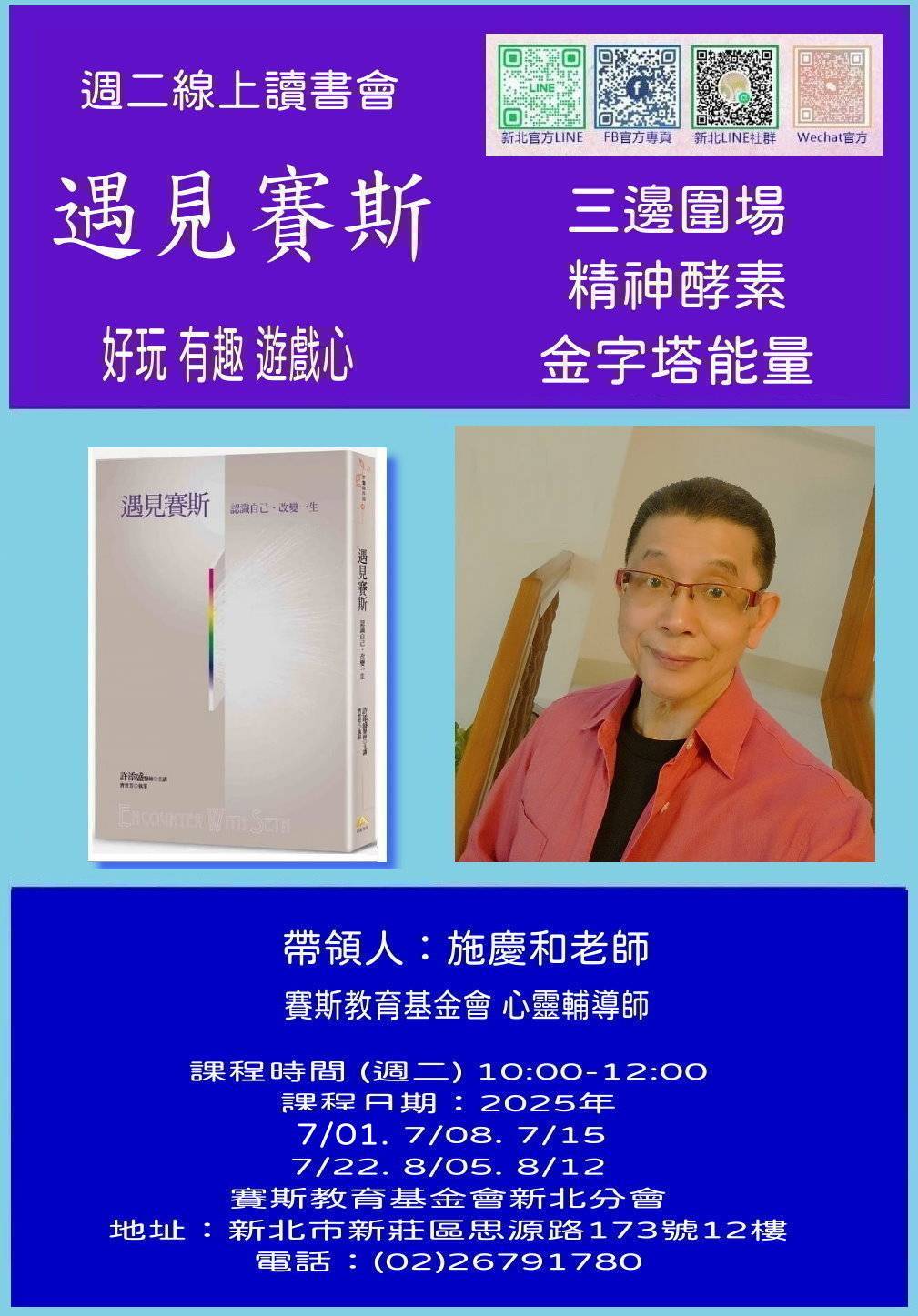 賽斯新北_《遇見賽斯》線上讀書會