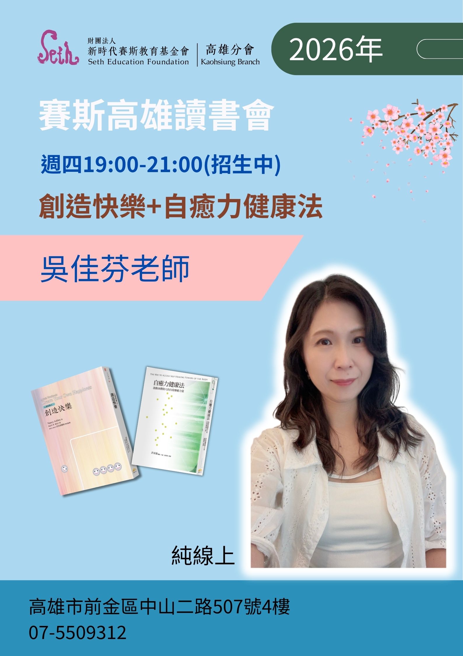 【讀書會】創造快樂+自癒力健康法
