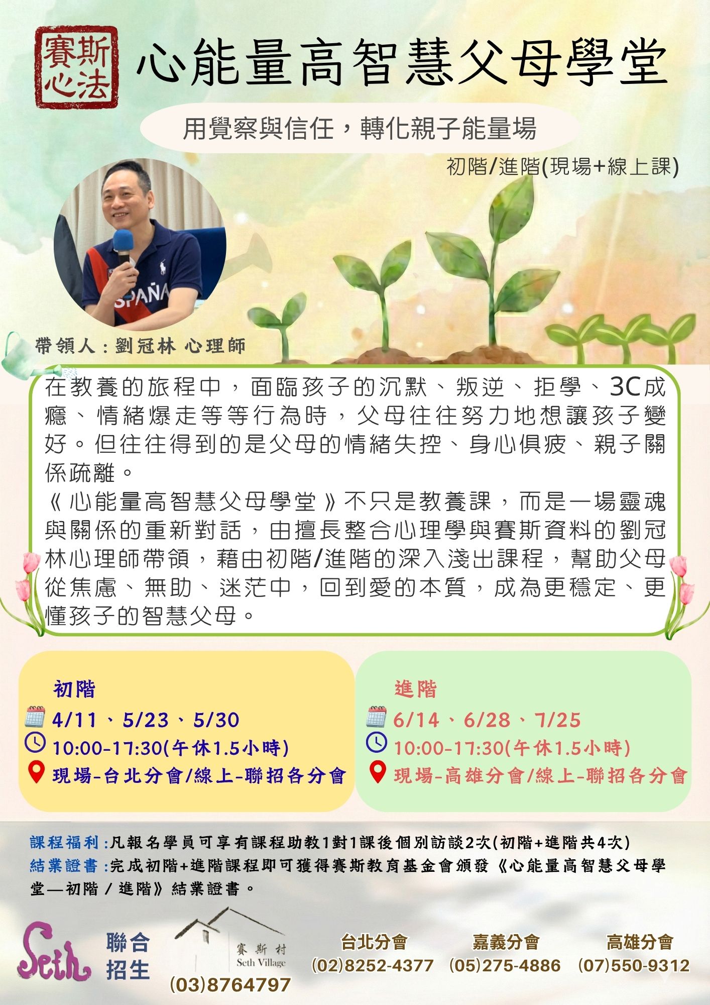 台北分會【2026心能量高智慧父母學堂】