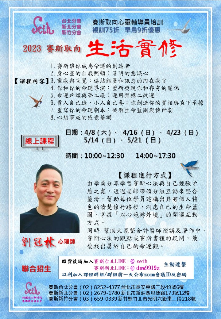 線上課-2023生活實修