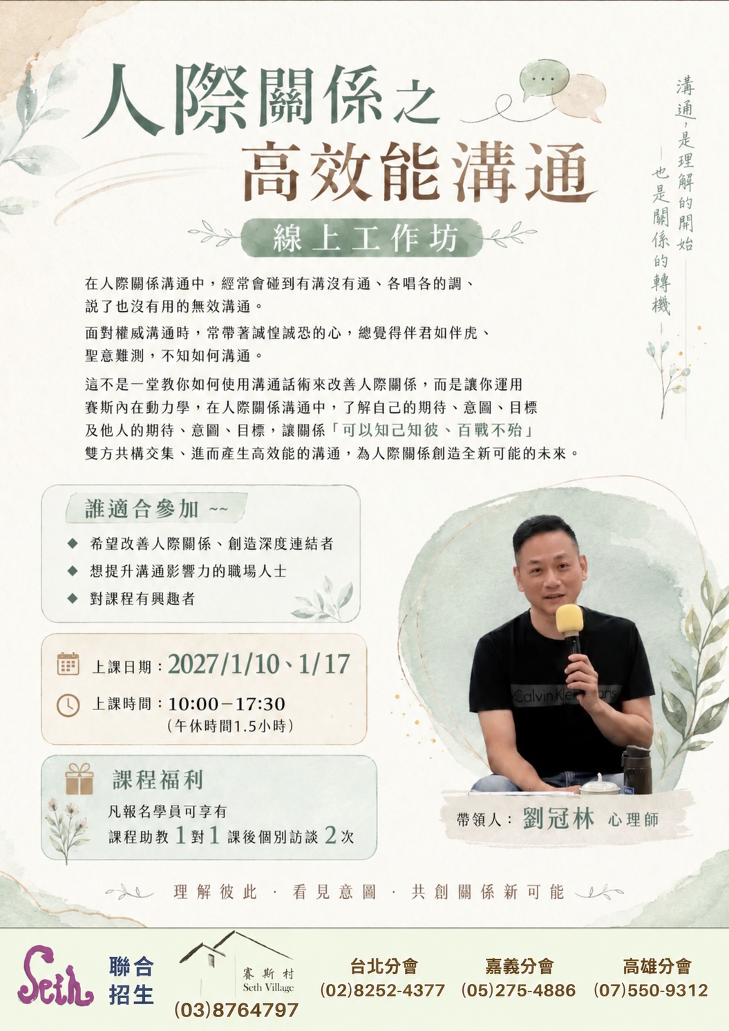 💞嘉義分會💞2027人際關係之高效能溝通兩日工作坊