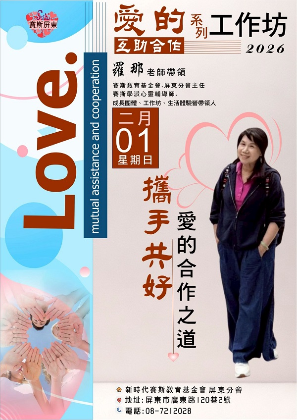 2026羅那老師屏東工作坊