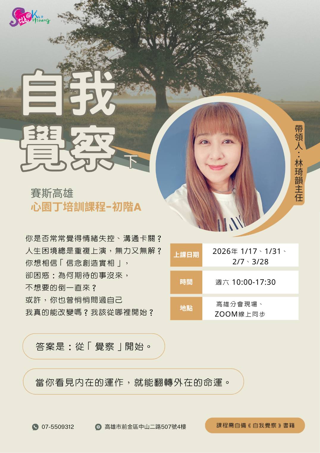 【心園丁培訓課】2025自我覺察(下)