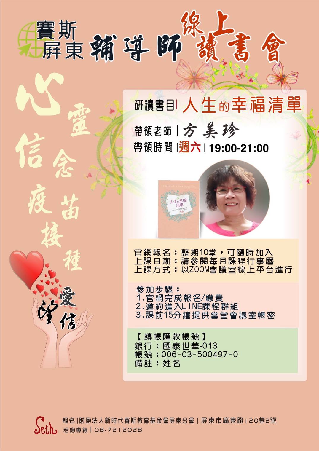 《人生的幸福清單》ZOOM視訊線上讀書會
