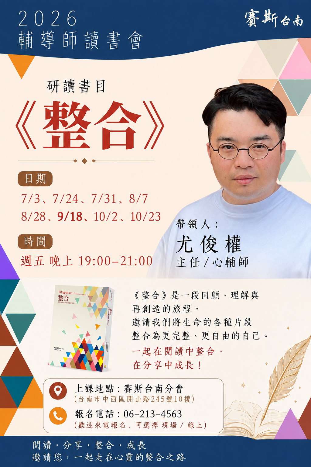 2026台南分會【現場+線上-讀書會】《整合》
