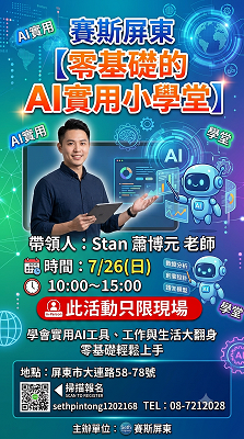 【零基礎的AI實用小學堂】工作坊