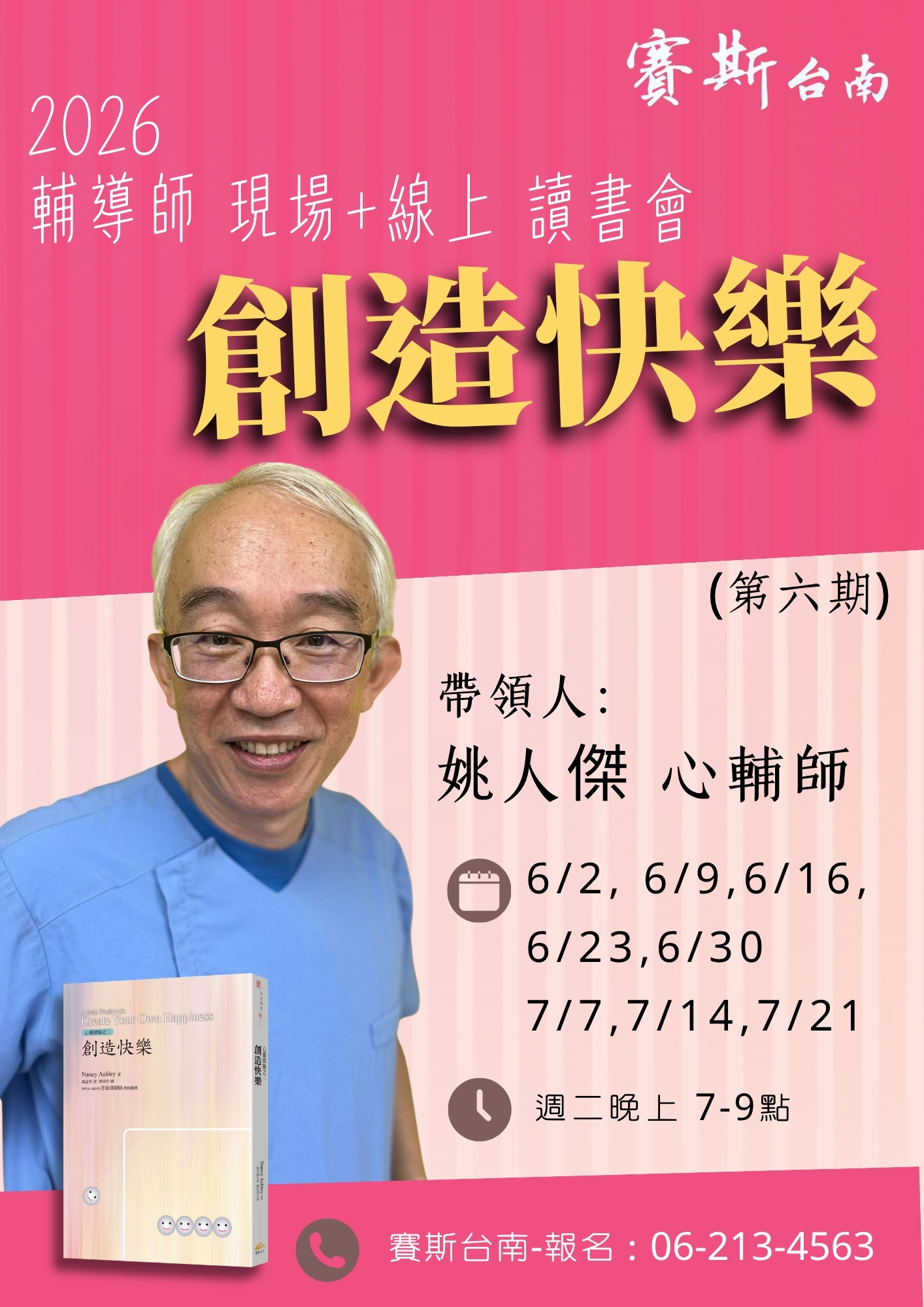 2026【現場/線上讀書會】《創造快樂》 新一期