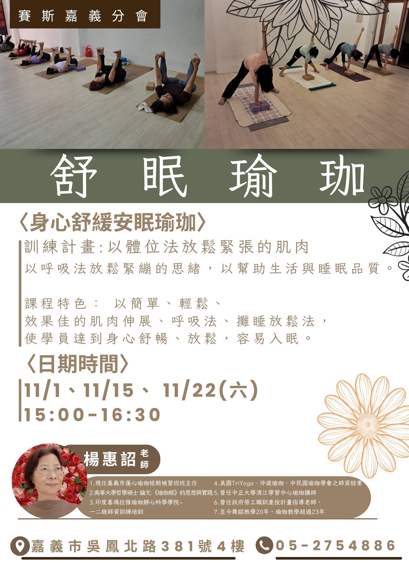 【現場】身心舒緩安眠瑜珈