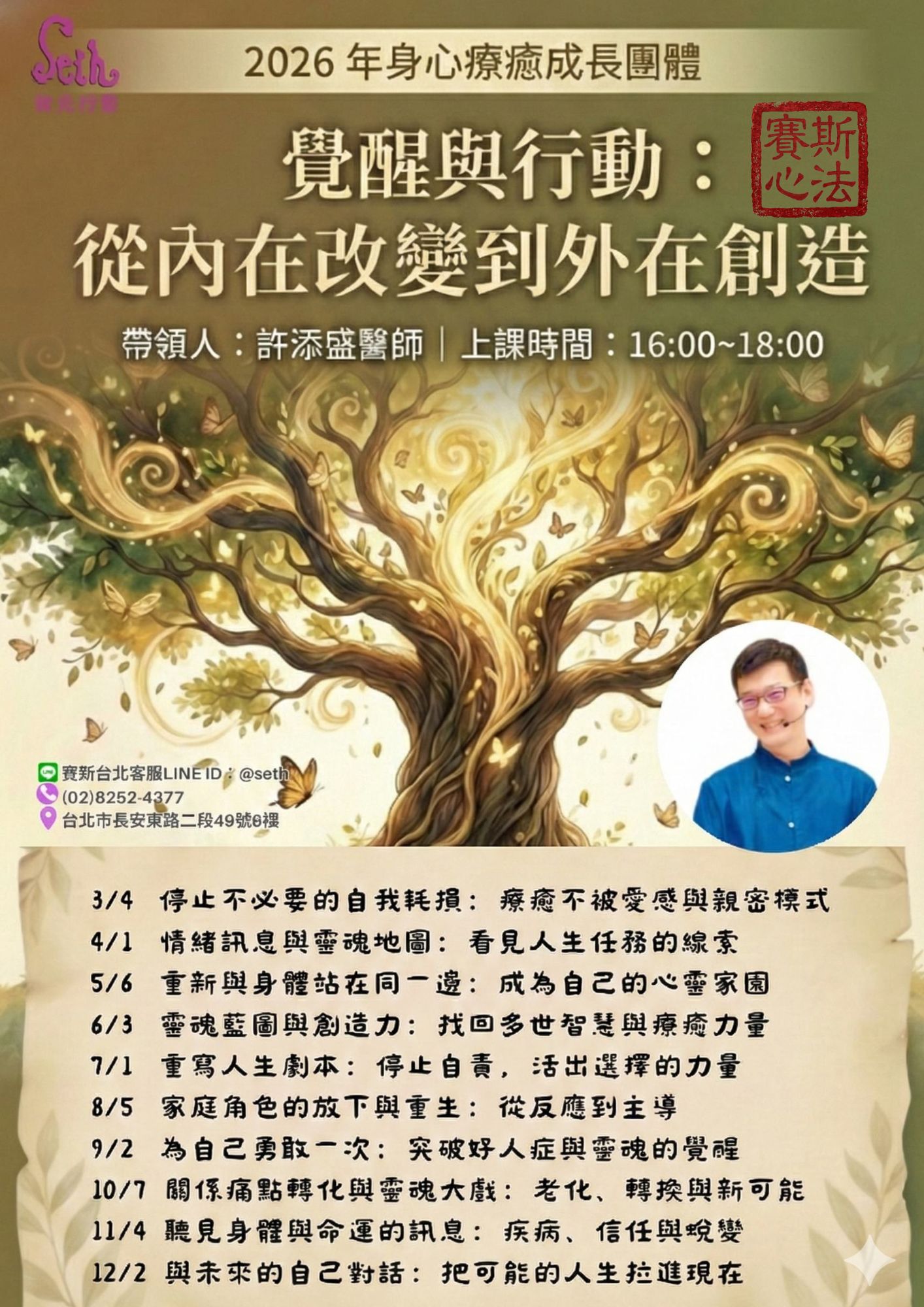 2026 身心療癒成長團體