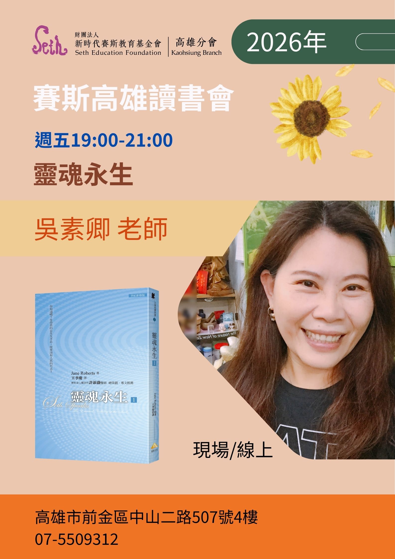 【讀書會】靈魂永生 2026-4