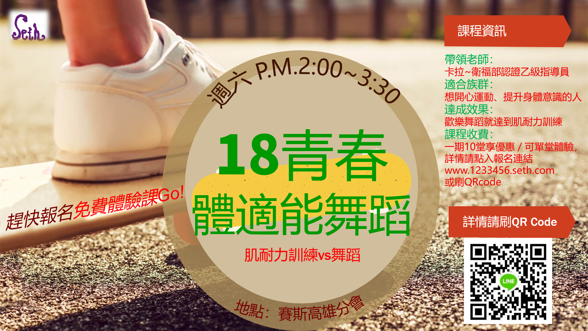 【18青春】體適能舞蹈課