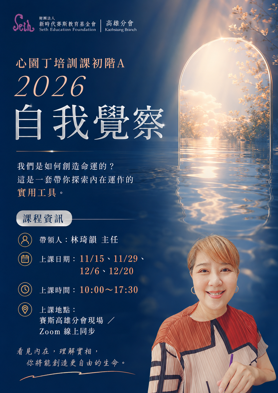 【心園丁培訓課初階A】2026 自我覺察(上)