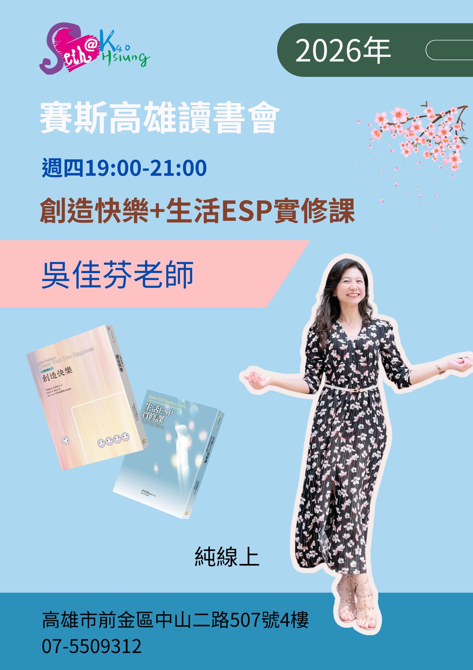 【讀書會】創造快樂+生活ESP實修課